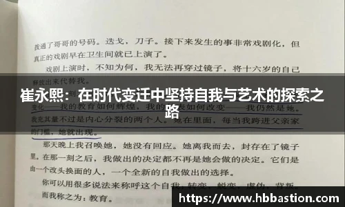 崔永熙：在时代变迁中坚持自我与艺术的探索之路